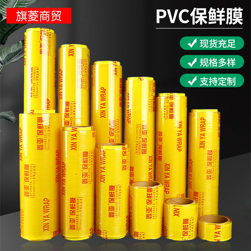 鑫亚大卷PVC保鲜膜商用超市饭店蔬菜水果果盘厨房冰箱家用保鲜膜