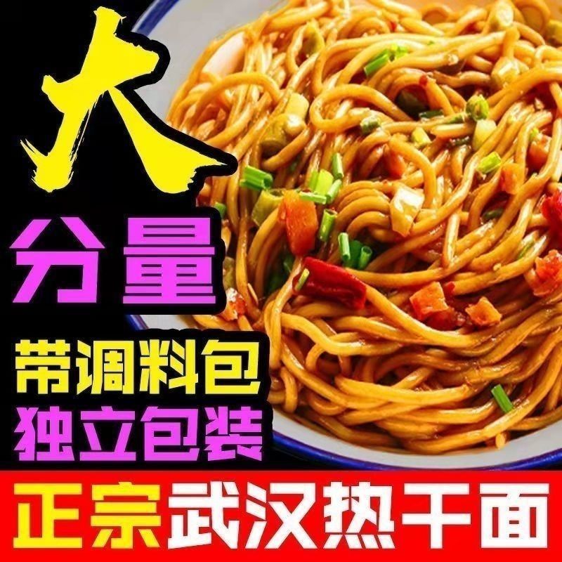 【味道地道】正宗热干面碱水面干拌面独立装便捷多料包早餐面特产