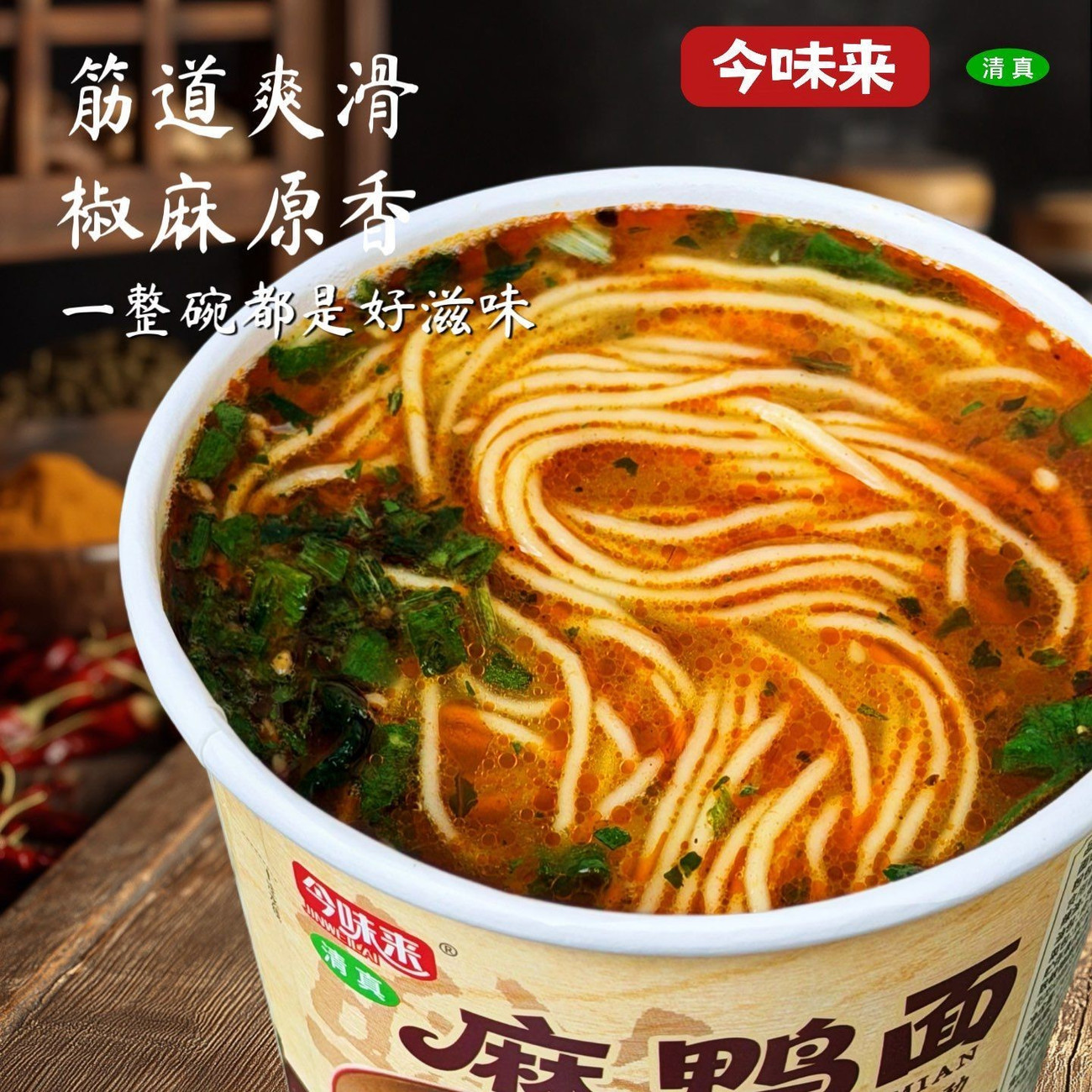 今味来清真非油炸麻鸭面河南滑县特产泡面桶装整箱速食方便面休闲