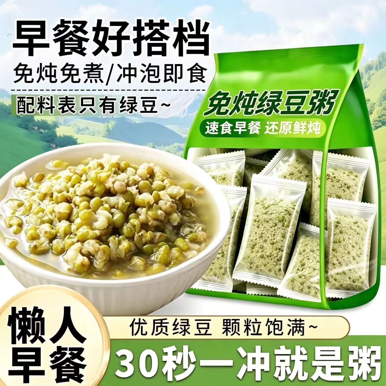 【免煮速食】免炖绿豆粥冲泡即食早餐上班速食早餐学生小米粥代餐