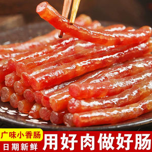 广味小香肠广式火锅甜味烧烤迷你麻辣烫串串中式小腊肠小甜肠食材