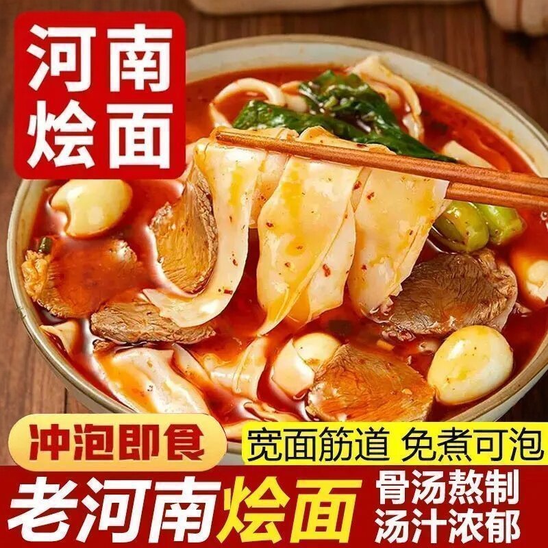 正宗河南烩面整箱免煮桶装油炸冲泡速食香辣方便面牛肉牛羊肉早餐