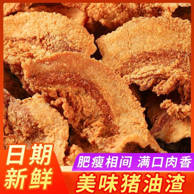 【爆炸】猪油渣干炸脆皮五花肉渣小吃零食青岛特产猪肉干脂渣油渣