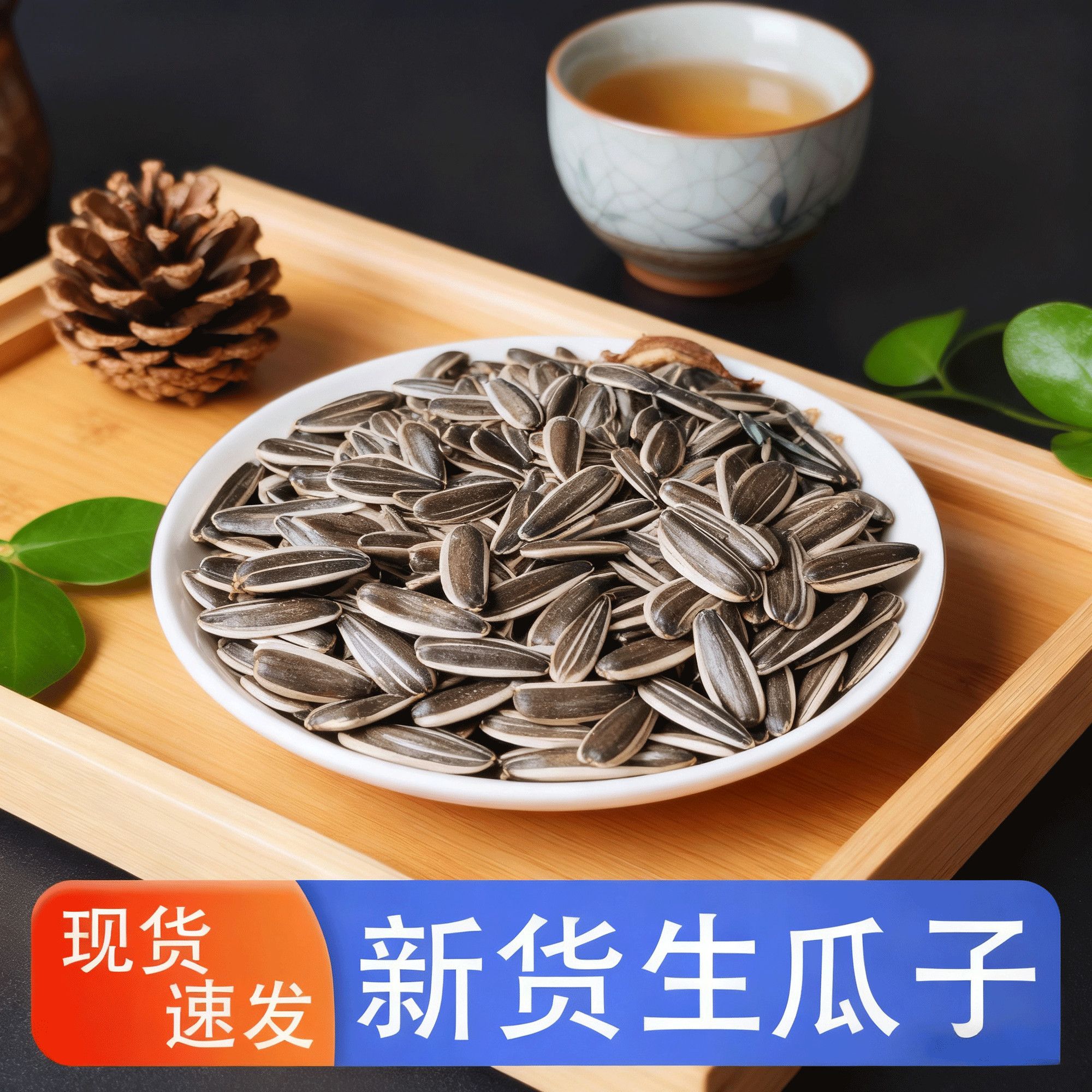 【嘎嘎香】瓜子原味生熟瓜子打手瓜子新货葵花籽大颗粒批发炒瓜子