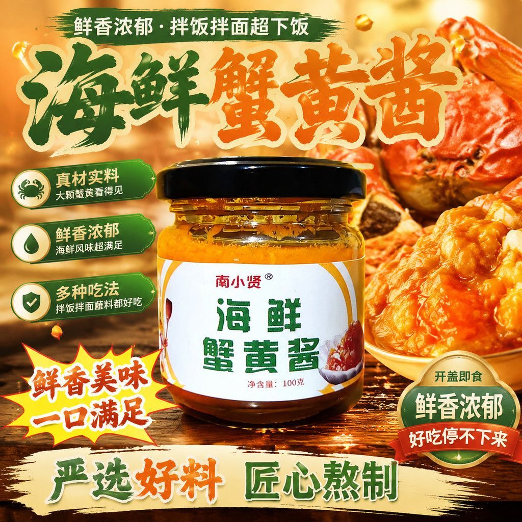 蟹黄酱家用即食海鲜酱拌饭拌面蘸酱炒菜提鲜调味酱玻璃瓶装厂直发