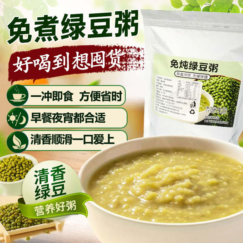 免炖绿豆粥/小米粥冲泡即食早餐上班族速食早餐粥学生代餐速食粥