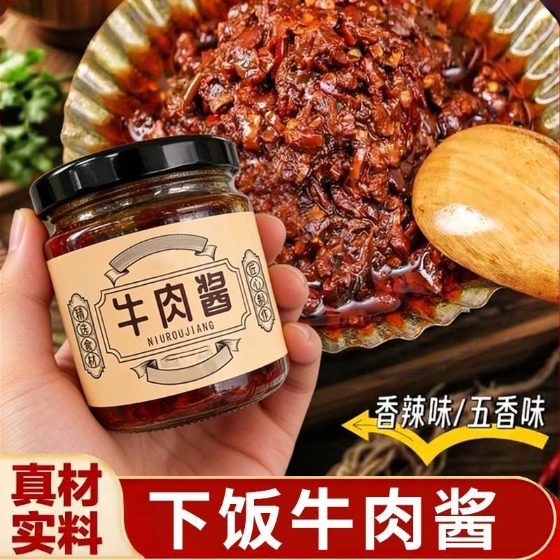正宗牛肉酱香辣五香味瓶装调味酱辣椒酱下饭拌饭拌面酱蘸料酱批发