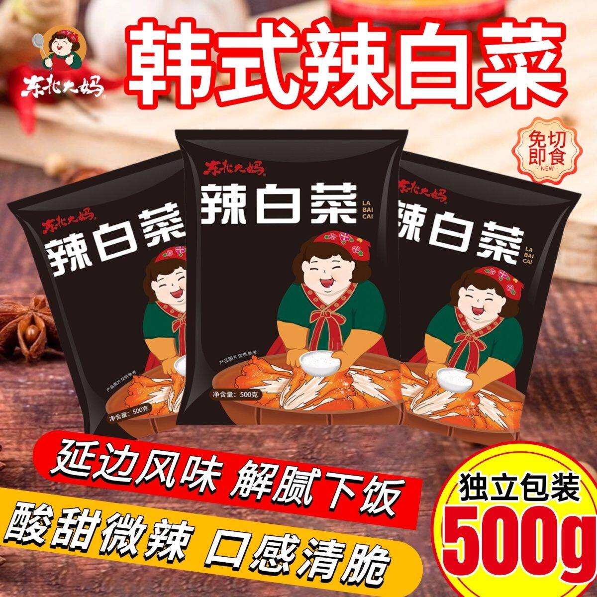 正宗辣白菜韩式泡菜东北手工腌制酸甜小袋下饭菜延边朝鲜族特产