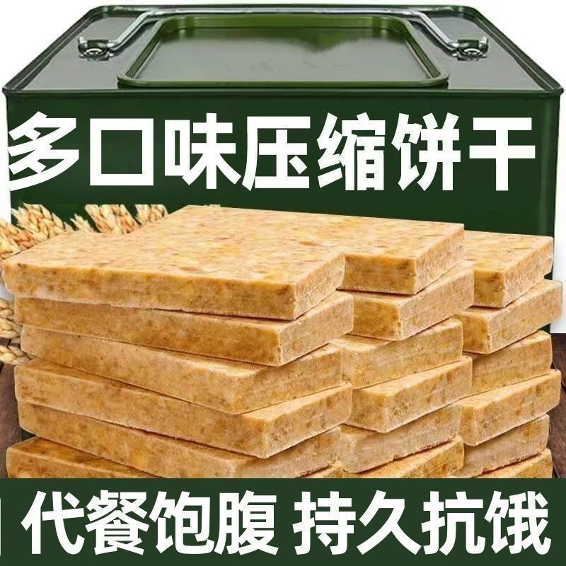 正品大压缩饼干五谷杂粮抗饿充饥学生零食代餐早餐饱腹户外42g/包