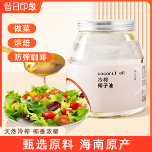 昔日印象冷榨椰子油烘焙煎蛋椰香大瓶食用油海南椰子油护发护发