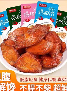 神裕小宝鸡排鸡胸肉熟食宿舍解馋夜宵充饥休闲零食小吃独立包装