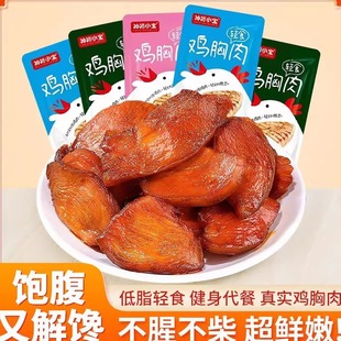 神裕小宝鸡排鸡胸肉熟食宿舍解馋夜宵充饥休闲零食小吃独立包装