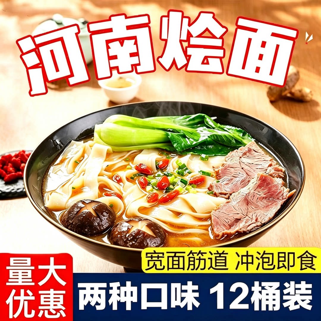 【新品】河南烩面非油炸桶装方便面免煮冲泡即食宿舍代餐整箱批发