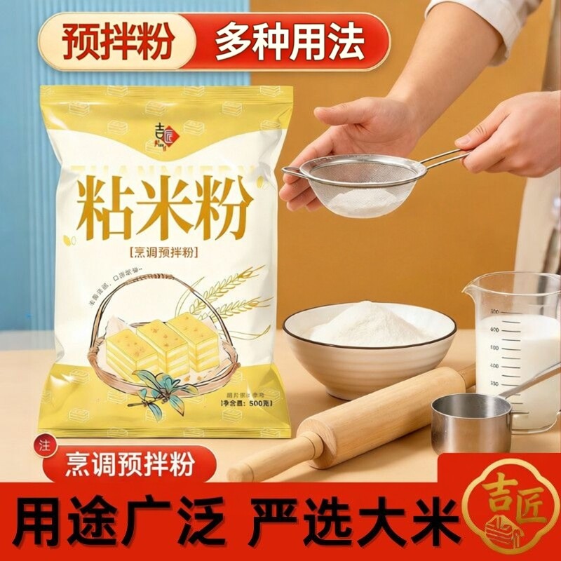 粘米粉家用大米粉桂花米糕青团油炸粑粑专用粉商用500g家庭装