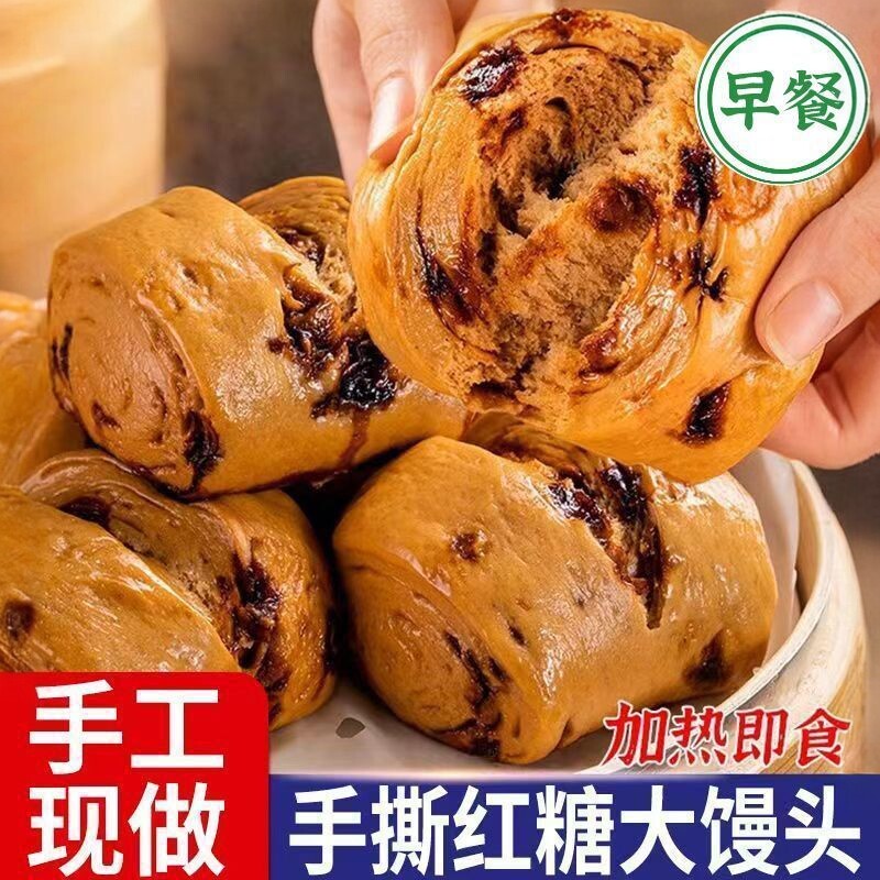 手撕红糖馒头手工早餐速食懒人加热即食家庭方便早餐店商用批发