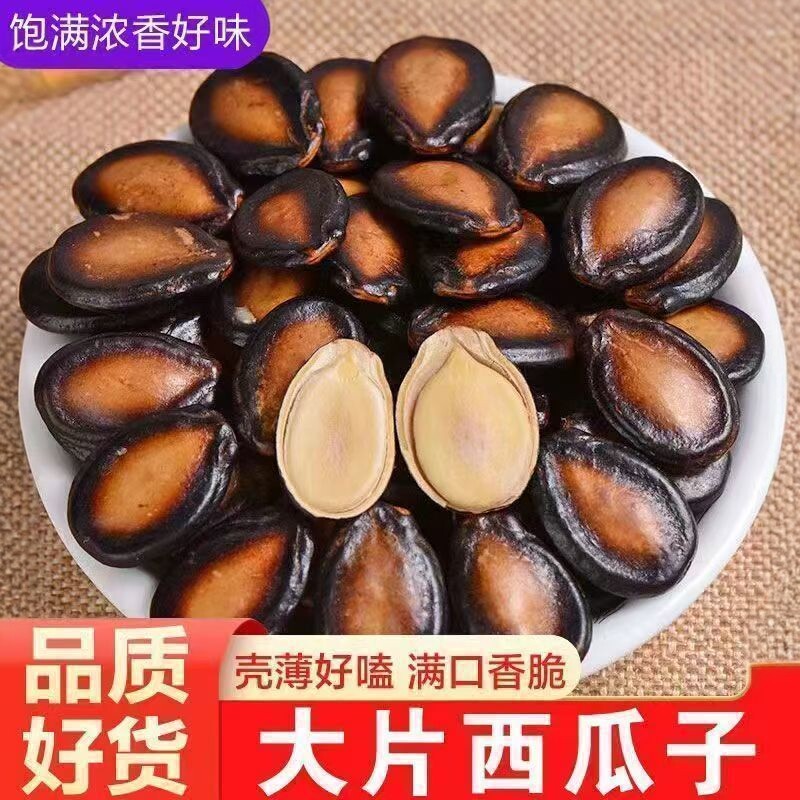 超低价】现货黑干西瓜子新货五香话梅味炒货休闲零食袋装瓜子批发