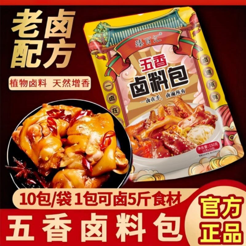 五香卤料包卤肉料包卤猪蹄猪头肉牛肉鸭脖卤水调味料家庭卤小包装