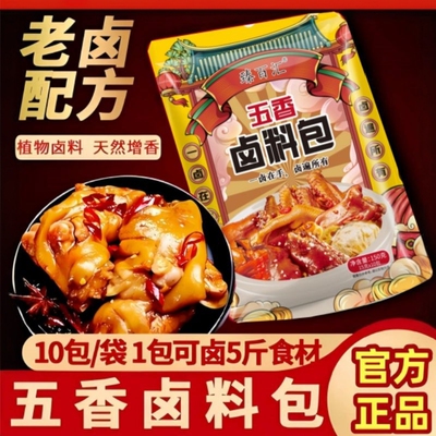五香卤料包卤肉料包卤猪蹄猪头肉牛肉鸭脖卤水调味料家庭卤小包装