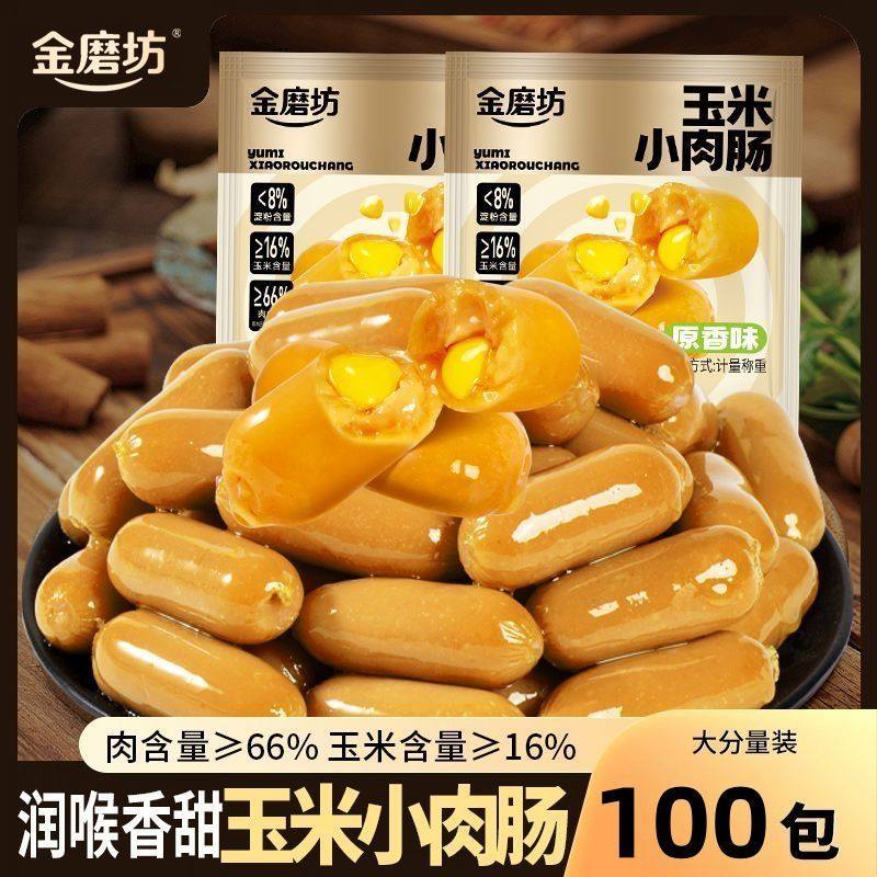 金磨坊玉米小肉肠热狗香脆火腿肠小吃网红脆皮烤肠办公室解馋零食,粮油调味/速食/干货/烘焙,包装即食肠类,淘宝优惠券,粉丝福利购,淘宝优惠卷