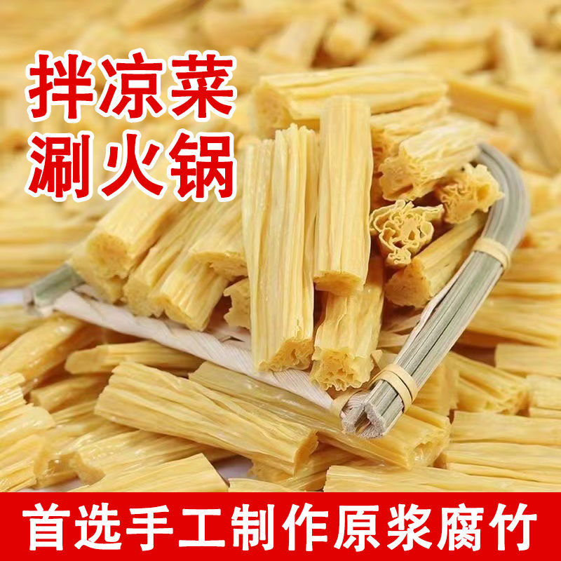 【无干燥剂】河南优选纯手工无吊白块头层黄豆腐竹干货批发凉拌菜
