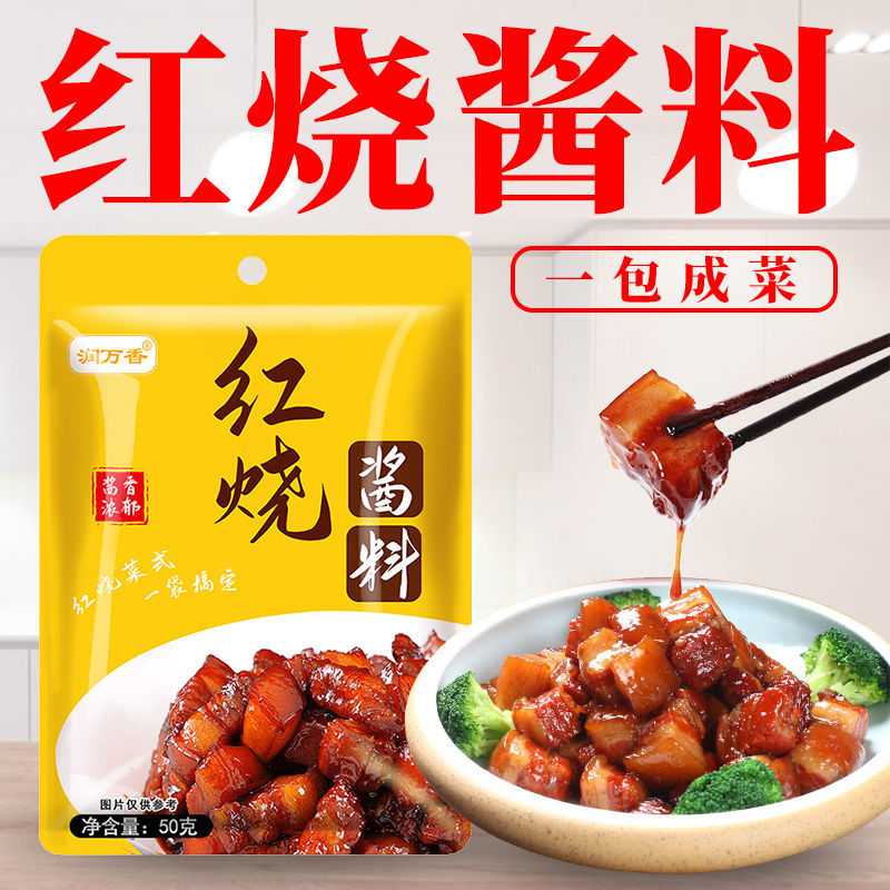 红烧酱料专用酱料商用料汁家用黄焖菜式黄焖猪蹄黄焖牛肉黄焖调料