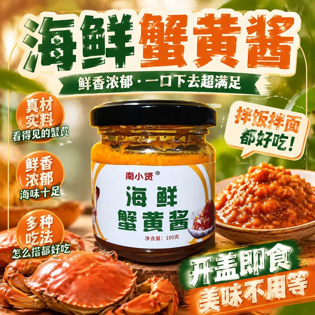 蟹黄酱浓郁鲜香原汁原蟹粉酱蟹黄蟹肉酱拌面酱拌饭下饭酱即食批发