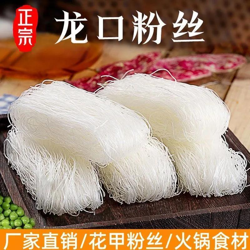 正宗龙口袋装粉丝工艺麻辣烫酸辣粉批发花甲火锅扇贝商用凉拌速食