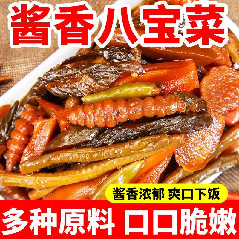 【特价】酱八宝酱菜香脆农家八宝萝卜咸菜黄瓜条腌制开胃下饭咸菜