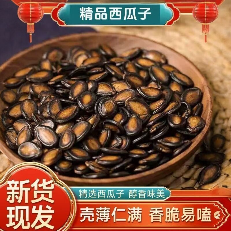 批发价】炒干西瓜子话梅味五香味瓜子大颗粒坚果炒货批发零食瓜子