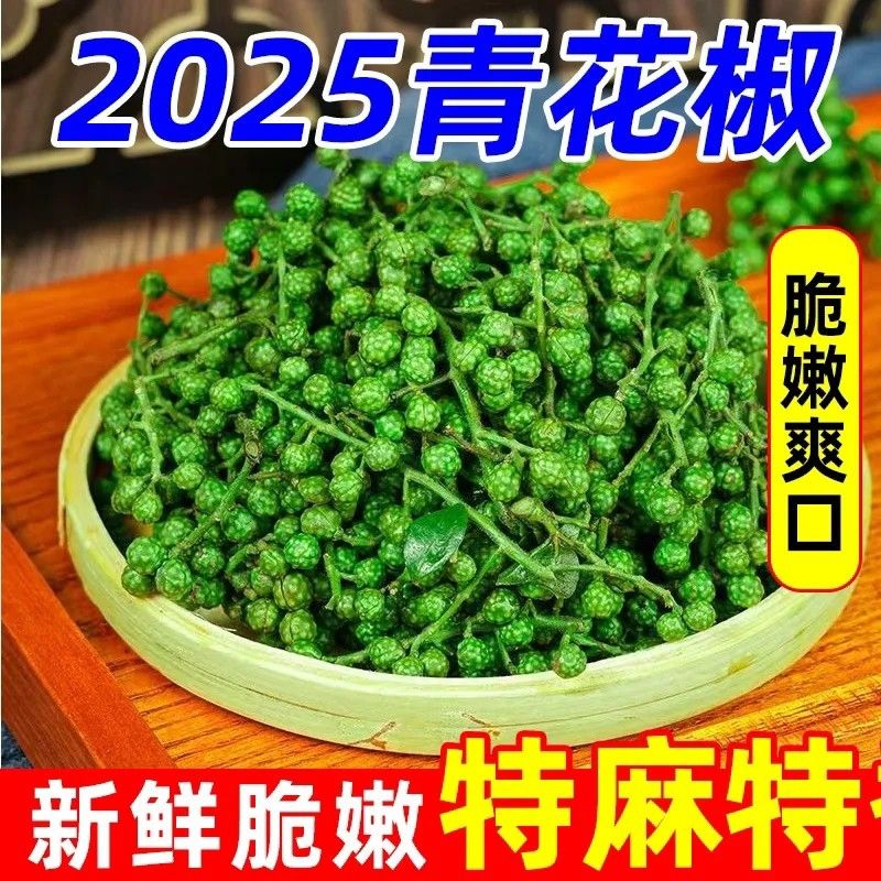 新鲜青花椒藤椒江津九叶青花椒冷冻保鲜花椒四川重庆特产特麻真空