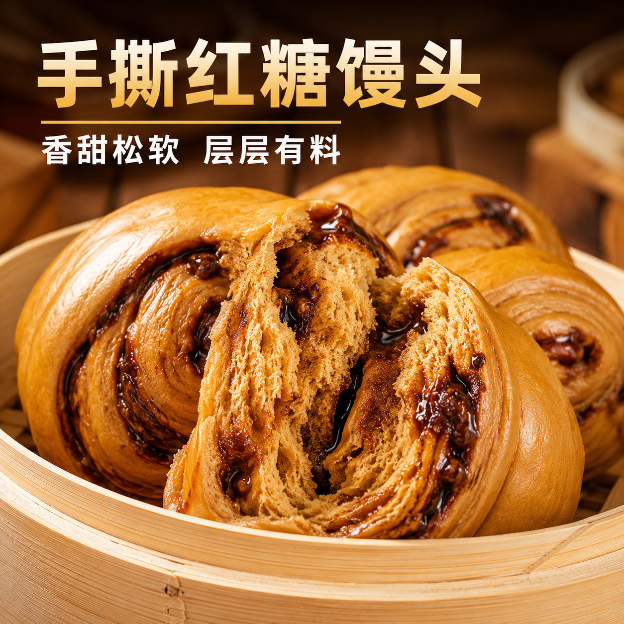 手撕红糖馒头手工开花红糖馒头半成品批发早餐即食早餐包家庭装