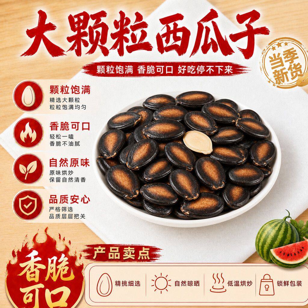 五香味话梅味西瓜子颗粒饱满瓜子追剧小零食坚果炒货批发大西瓜籽