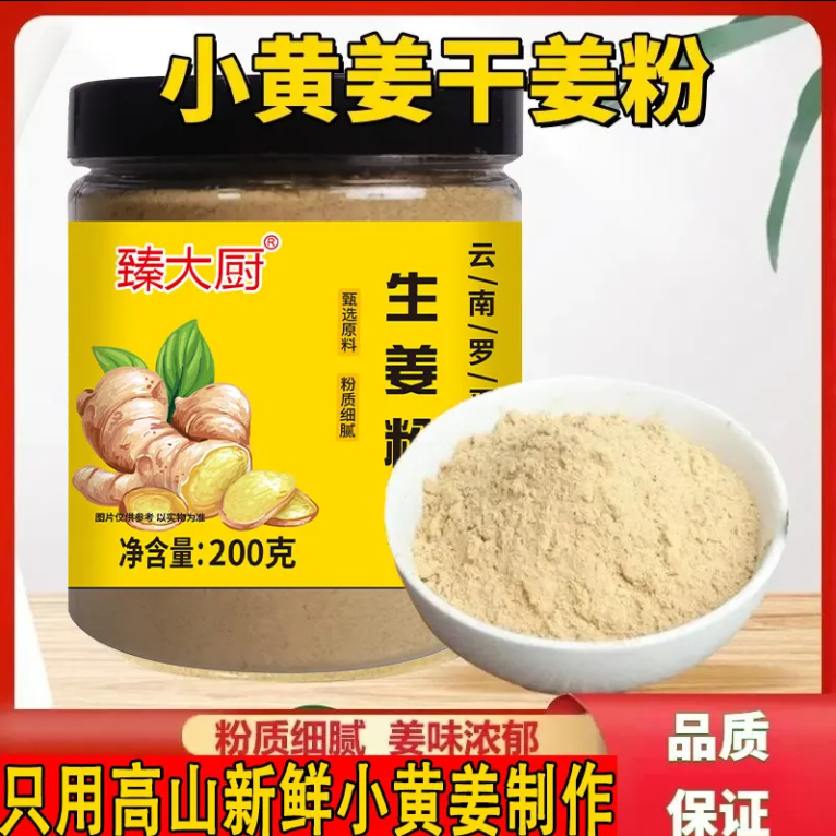 云南现磨正宗干姜粉纯天然食用泡茶小黄姜粉家用商用厨房调料大全