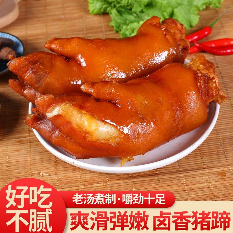 年货节猪蹄非整只开袋即食全熟食麻辣猪肉类零食真空盒装下酒凉菜