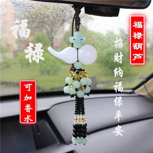 高档葫芦保平安可加福禄汽车挂件