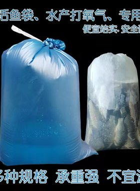 加厚水产市场氧气打包袋装活鱼海鲜运输平口塑料袋加厚冲充氧袋子