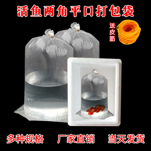 水族观赏鱼打包袋加厚两角平口
