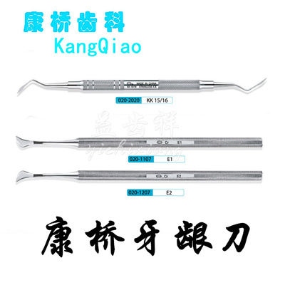 牙科材料上海康桥牙龈刀 牙龈切除排龈刀 去除牙龈分离器 KK15/16