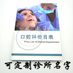 牙科诊所最新版医患沟通价目表 收费图册 齿科可定制口腔价目表