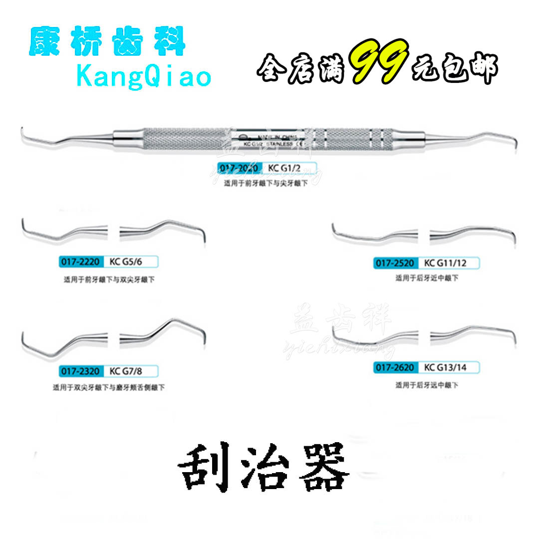 牙科材料上海康桥牙龈洁治器 龈下刮治器套装 手工牙周刮治器械包,美容美体仪器,口腔护理设备礼盒,淘宝优惠券,粉丝福利购,淘宝优惠卷
