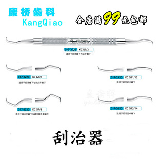 牙科材料上海康桥牙龈洁治器 龈下刮治器套装 手工牙周刮治器械包