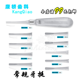 牙科康桥空心八角柄常规牙铤 弯头直头拔牙刀 齿科不锈钢拔牙挺子
