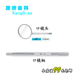 牙科材料上海康桥口腔镜子铜制 口镜柄 齿科4#口镜头平光精品放大