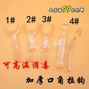 牙科材料 口腔拍照开口器 正畸扩口器 加厚唇颊拉钩 侧方口角唇推