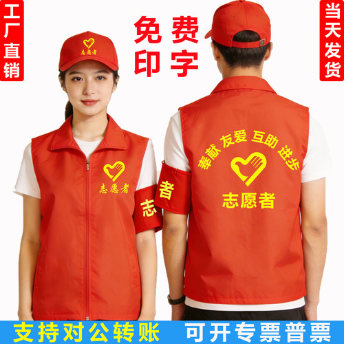 志愿者红色马甲定制党员义工背心