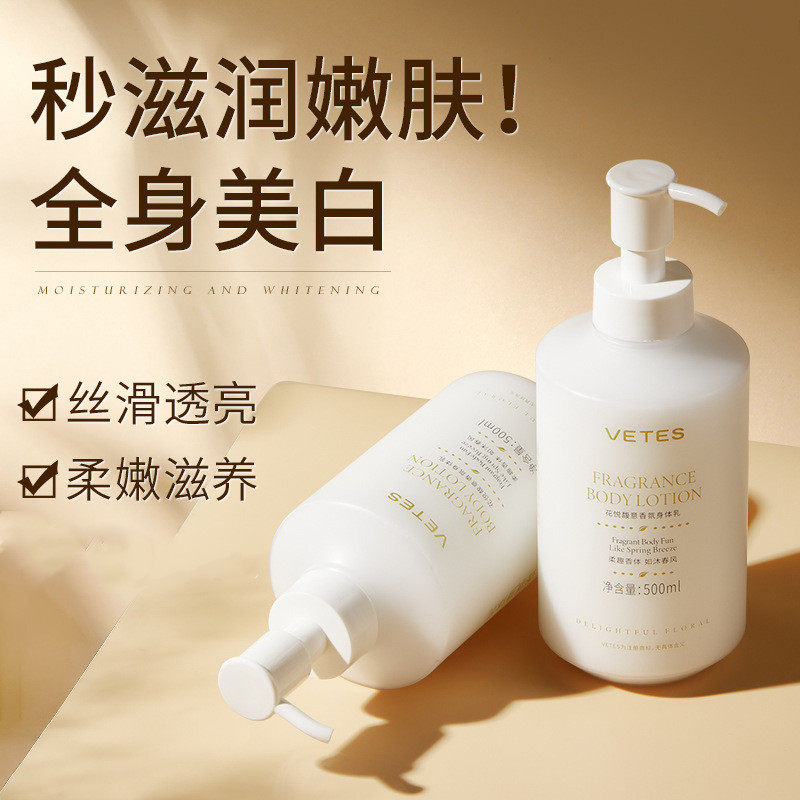 身体乳推荐学生党美白留香(学生党身体乳推荐美白便宜点)