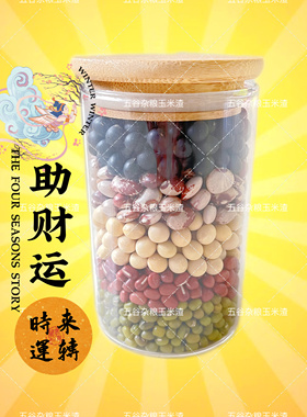 五色豆旺财玻璃瓶招财包