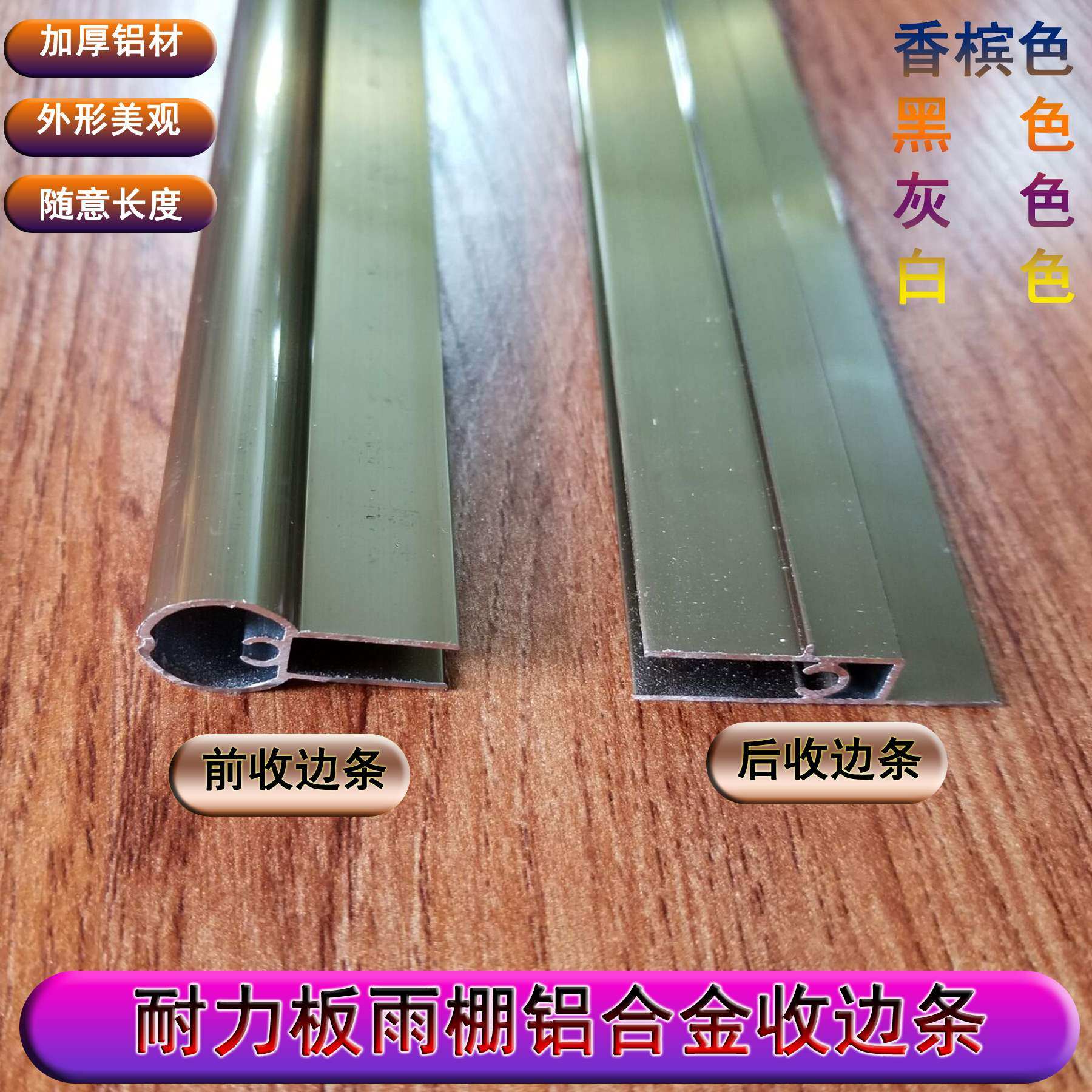 前后收边条门上静音耐力板雨棚图片