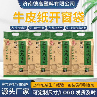 自封开窗牛皮纸袋，食品干果密封