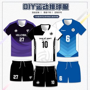 2025新款排球服专业排球少年队服定制男女比赛训练营运动速干球衣